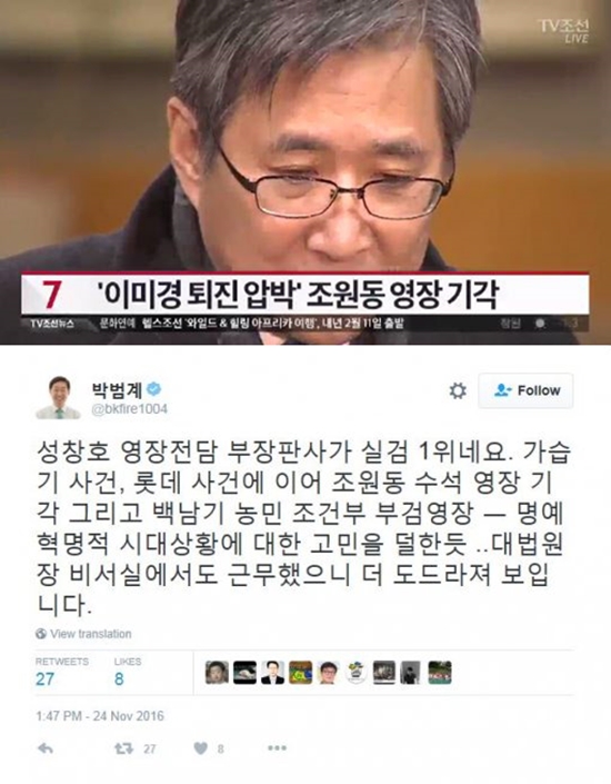 ▲성창호 부장판사(사진=TV조선, 박범계 SNS)