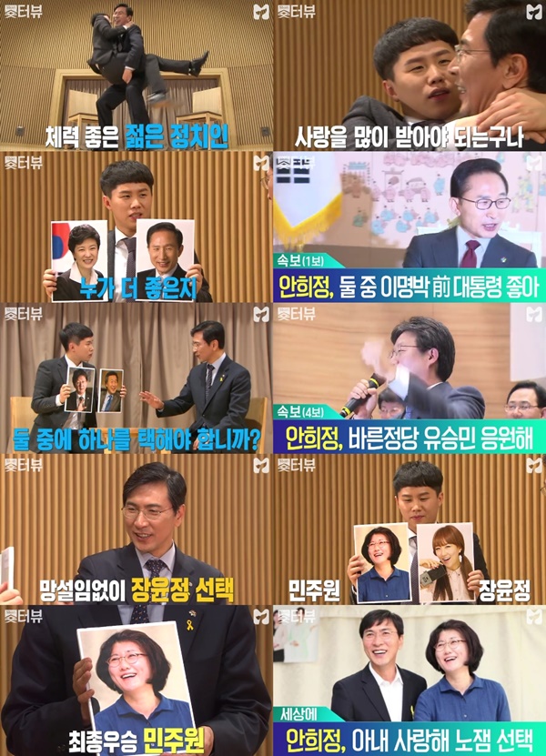 (▲네이버 TV캐스트, 양세형 숏터뷰 안희정 충남지사)