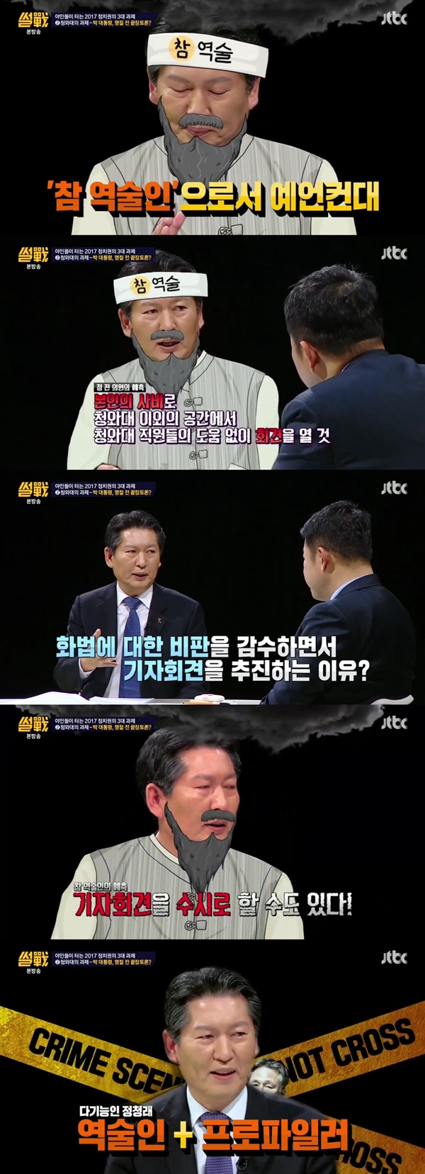 (사진=JTBC '썰전')