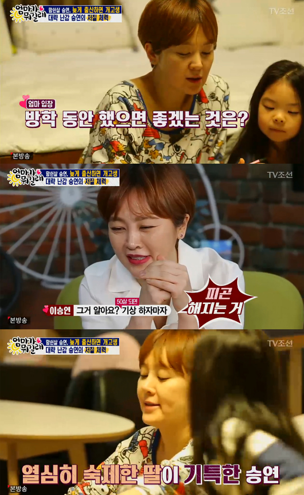 ▲'엄마가뭐길래' 이승연(사진=TV조선)