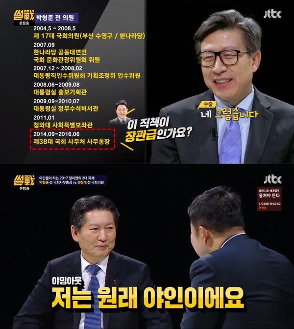 (출처= JTBC 썰전)