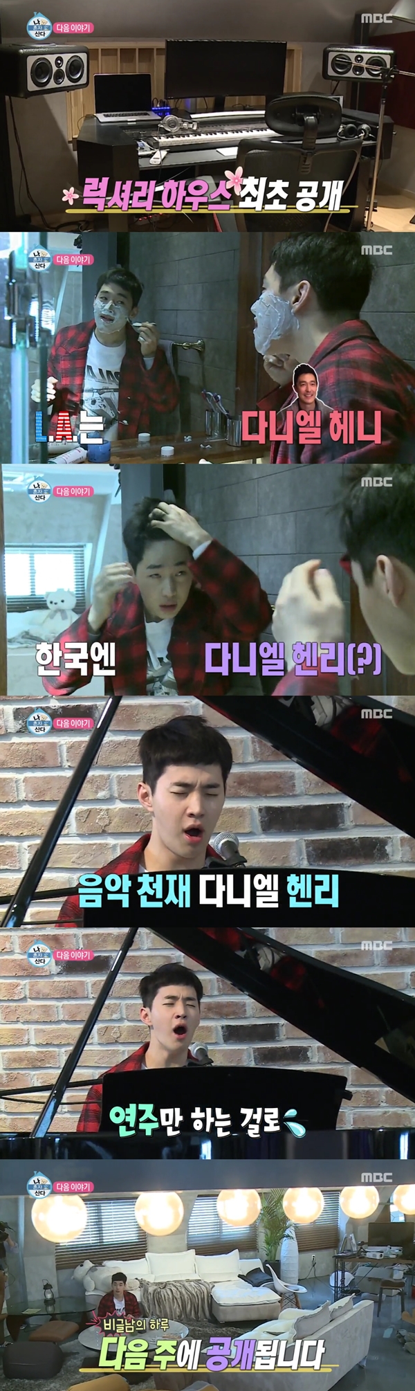 ▲가수 헨리(사진=MBC '나 혼자 산다')