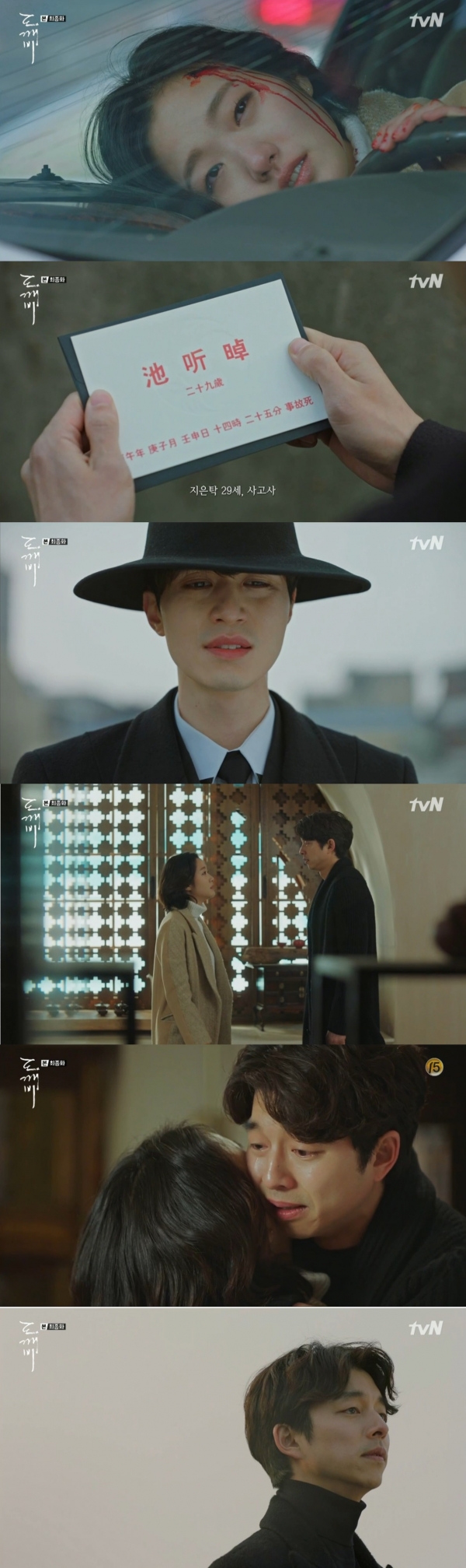 ▲'도깨비' 마지막회 방송화면(사진=tvN 금토드라마 '도깨비' 16회 캡처)