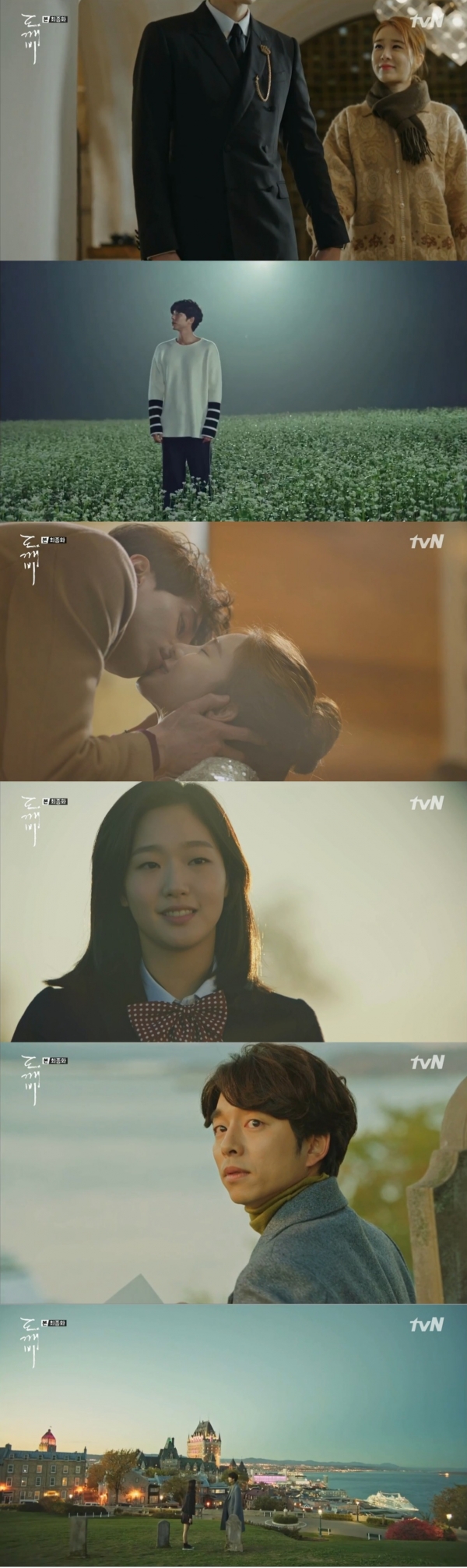 ▲'도깨비' 마지막회 방송화면(사진=tvN 금토드라마 '도깨비' 16회 캡처)