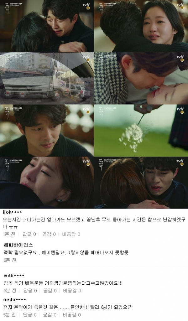 (출처=tvN '도깨비' 예고편/ 네이버 실시간 캡처)