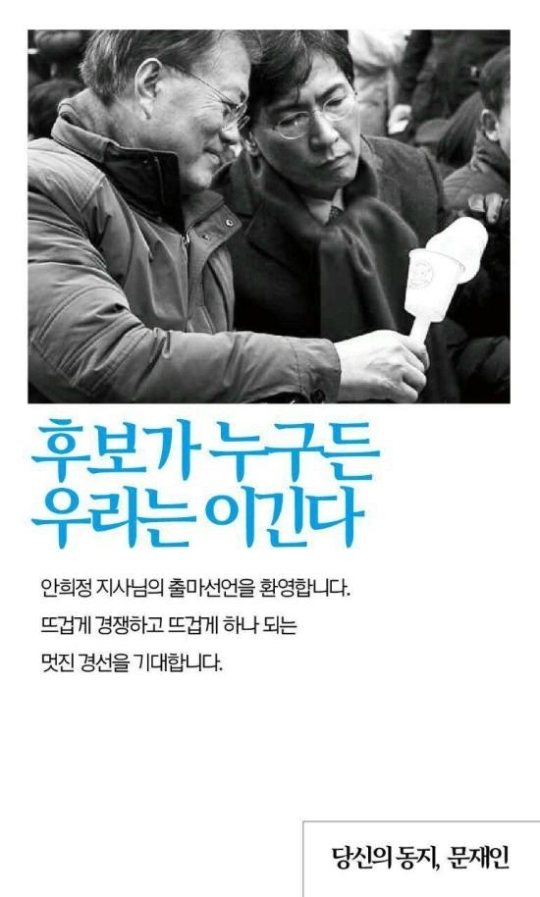 (사진=문재인 트위터)