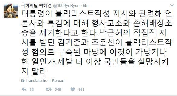 ▲백혜련 더불어민주당 의원(사진=백혜련 트위터)