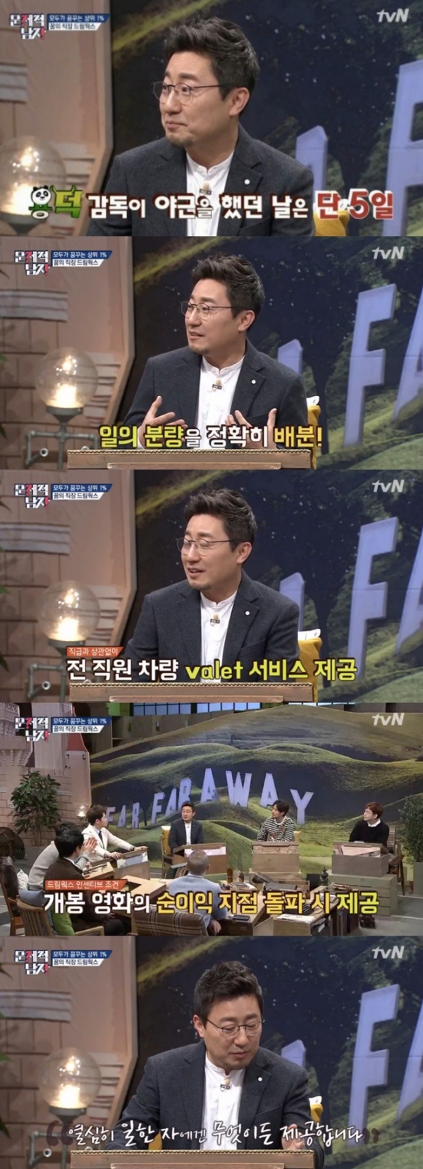 ▲‘문제적 남자’ 전용덕 출연(출처=tvN ‘문제적 남자’방송캡처)