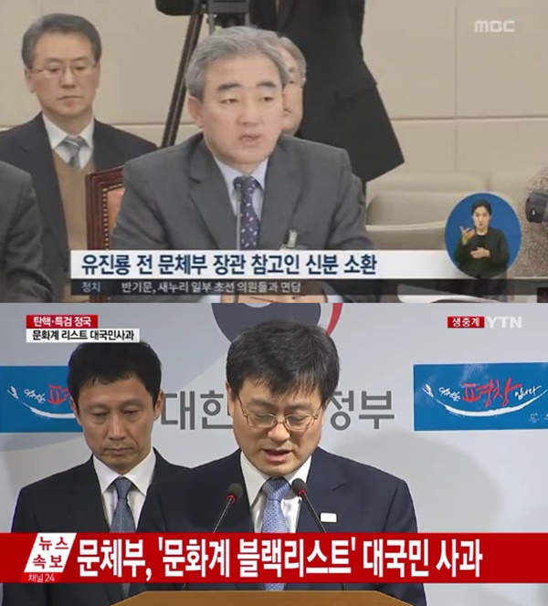 (▲YTN '연합뉴스'  MBC 유진룡)