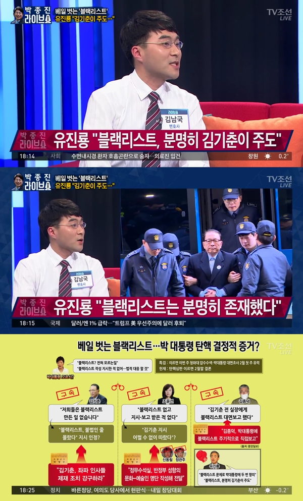 (사진=TV조선 '박종진 라이브쇼')