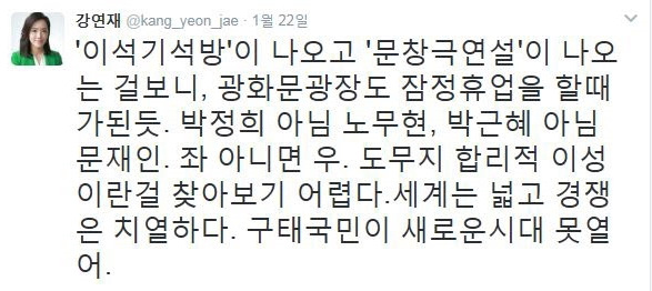 ▲국민의당 강연재 부대변인(사진=강연재 SNS)