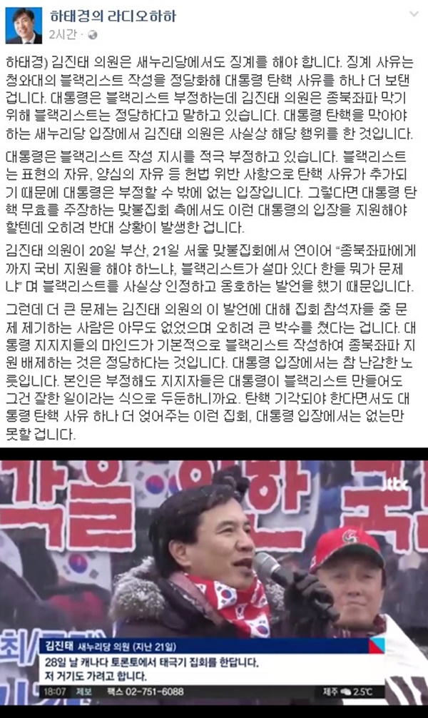 (▲JTBC 김진태, 하태경 의원 페이스북)