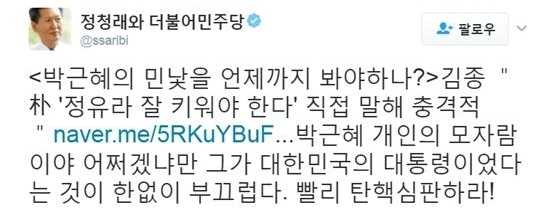 ▲정청래 전 더불어민주당 의원(사진=정청래 트위터)