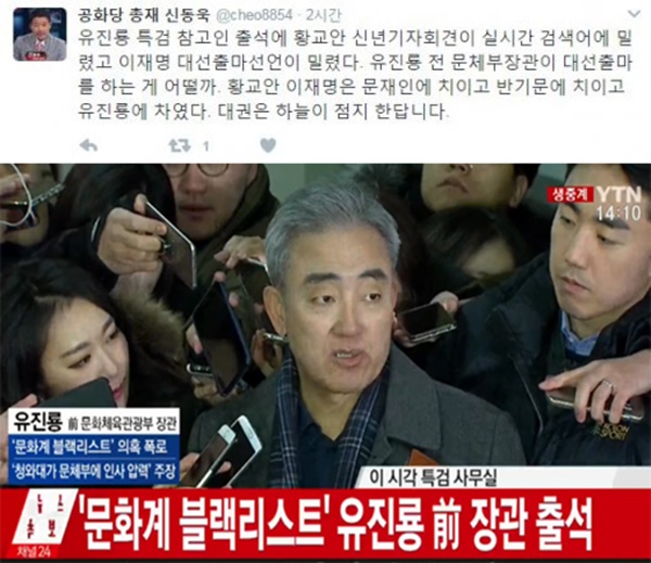 (▲TV조선 유진룡 전 장관, 신동욱 공화당 총재 트위터)