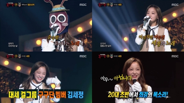 ▲걸그룹 구구단 세정(사진=MBC '일밤-복면가왕')