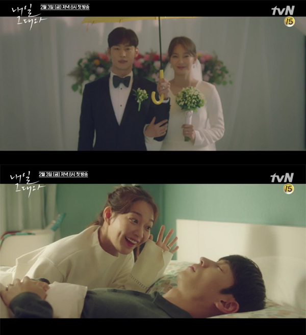 ▲'내일 그대와' 영상 캡처(사진=tvN)