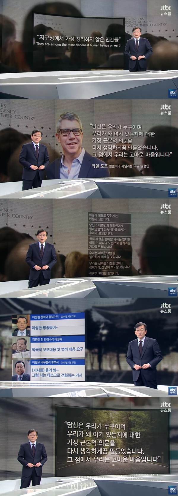 (사진=JTBC '뉴스룸')