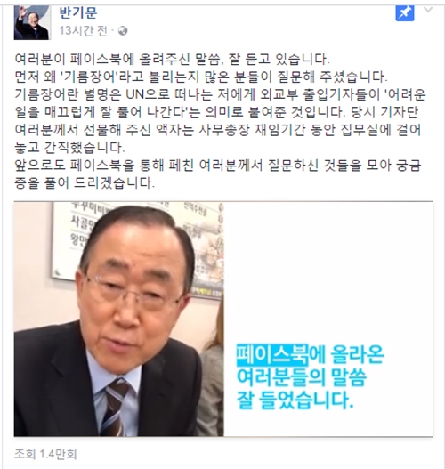 ▲반기문 전 유엔 사무총장(사진=반기문 페이스북)