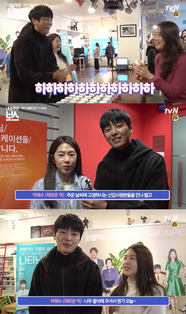 ▲'내성적인 보스' 관련 영상 캡처(사진=tvN)