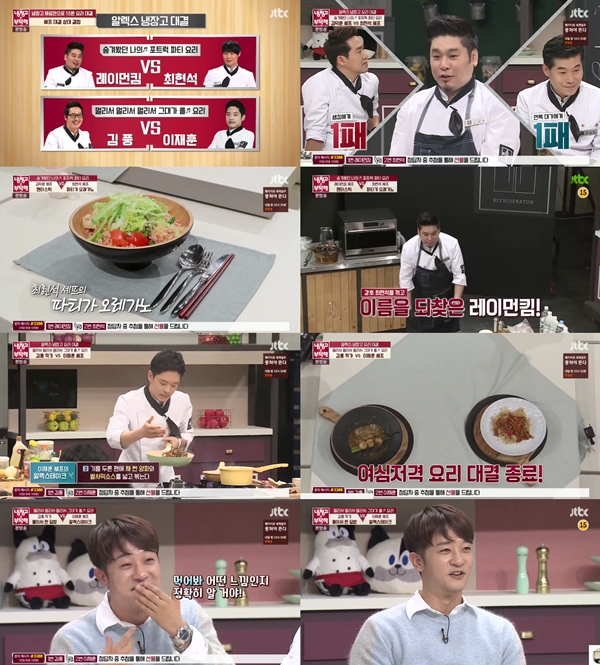 (사진=JTBC '냉장고를 부탁해')