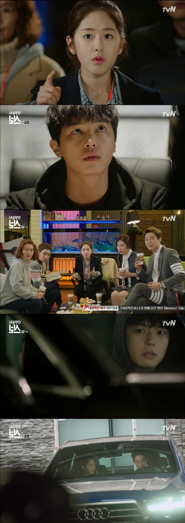 (사진=tvN '내성적인 보스')