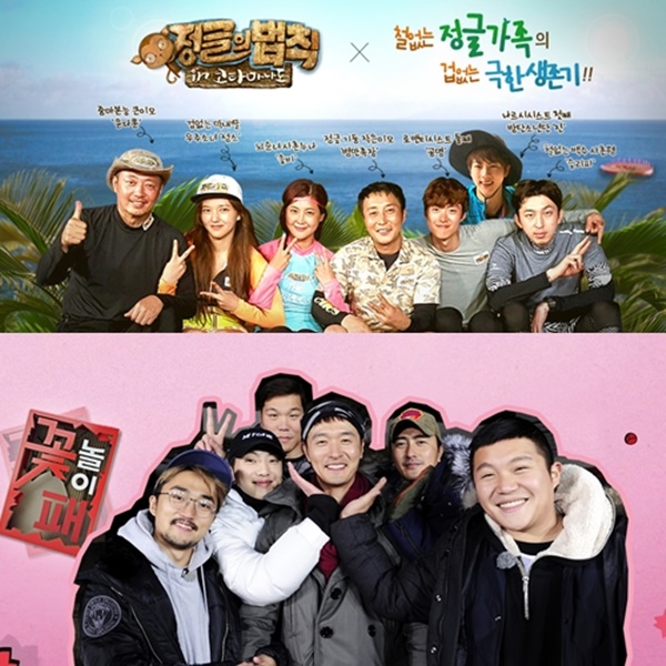 ▲SBS 예능프로그램 '정글의 법칙', '꽃놀이패'(사진=SBS)