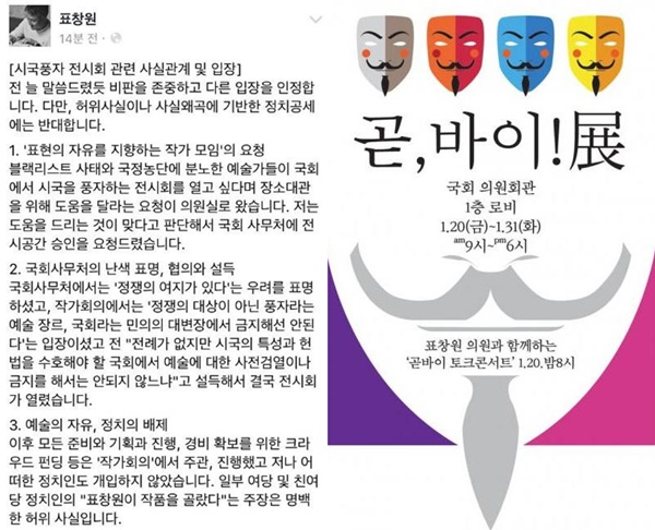 (▲표창원 의원 공식 트위터. '더러운 잠')