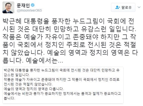 ▲문재인 더불어민주당 의원(사진=문재인 트위터)