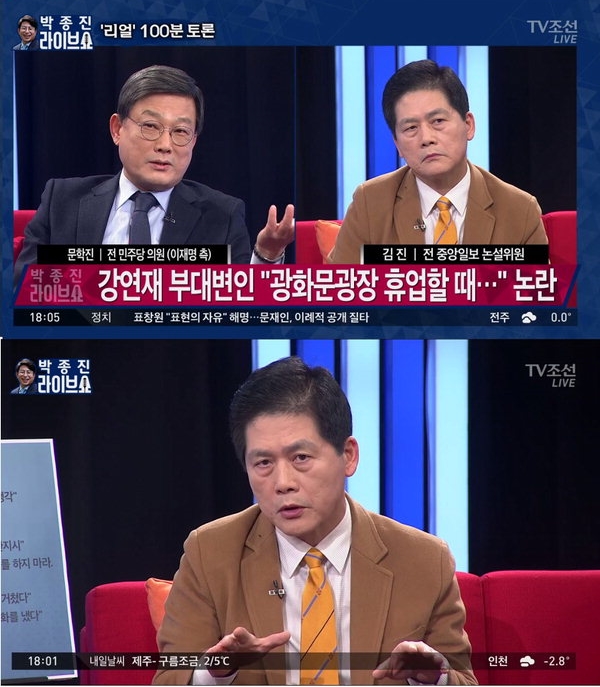 (사진=TV조선 '박종진 라이브쇼')