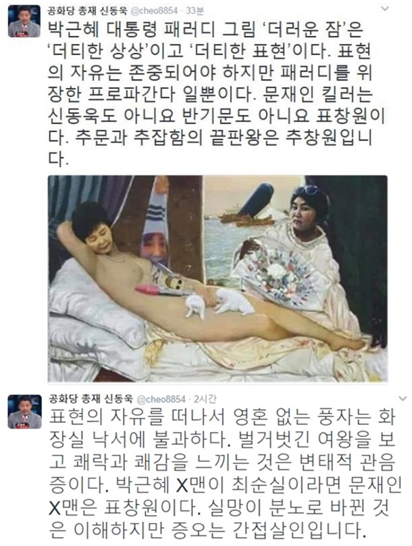 (▲신동욱 총재 공식 트위터, 표창원 의원 비난)