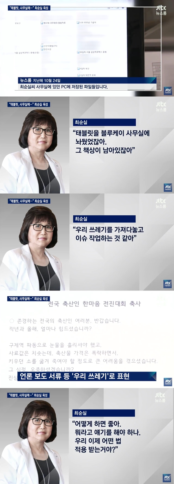 (사진=JTBC '뉴스룸')