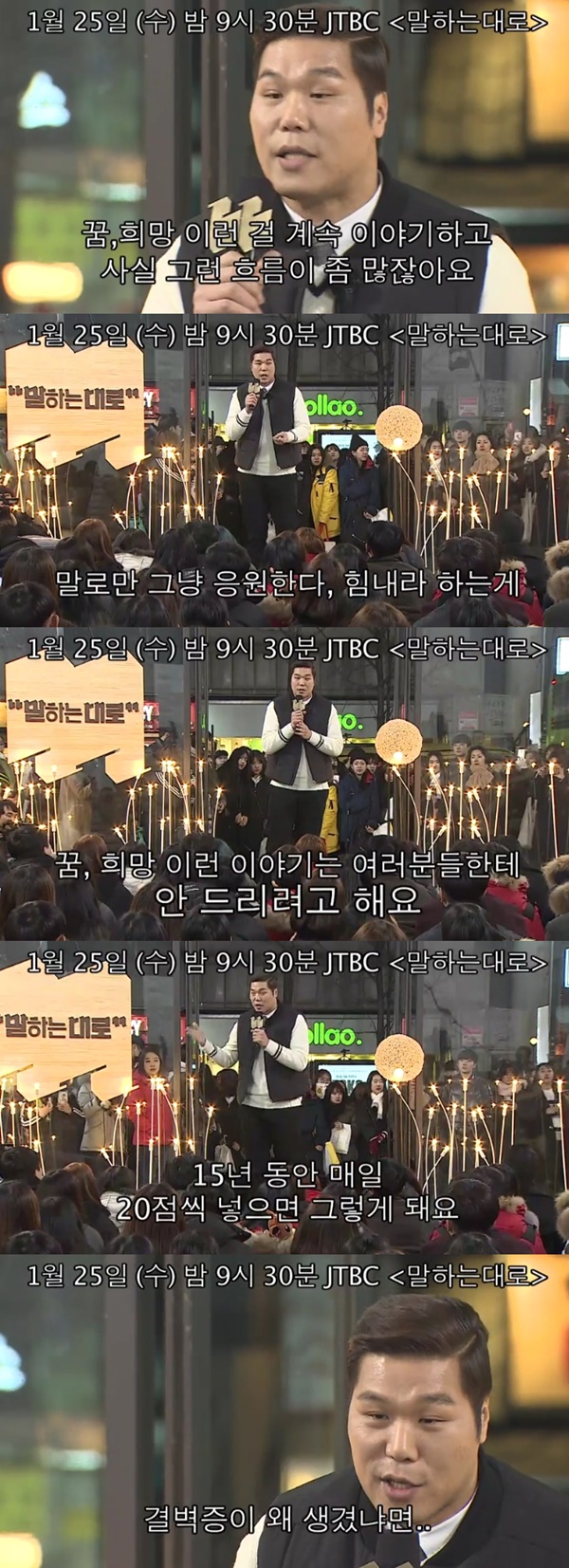 (▲JTBC '말하는대로' )