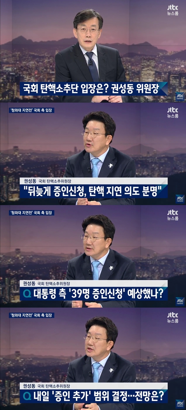 (사진=JTBC '뉴스룸')