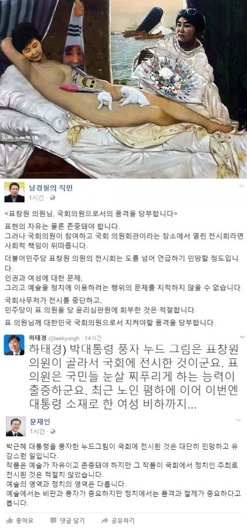 (▲남경필 의원, 하태경의원, 문재인 전 대표 공식 트위터)