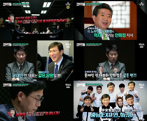 (▲채널A, '외부자들' )