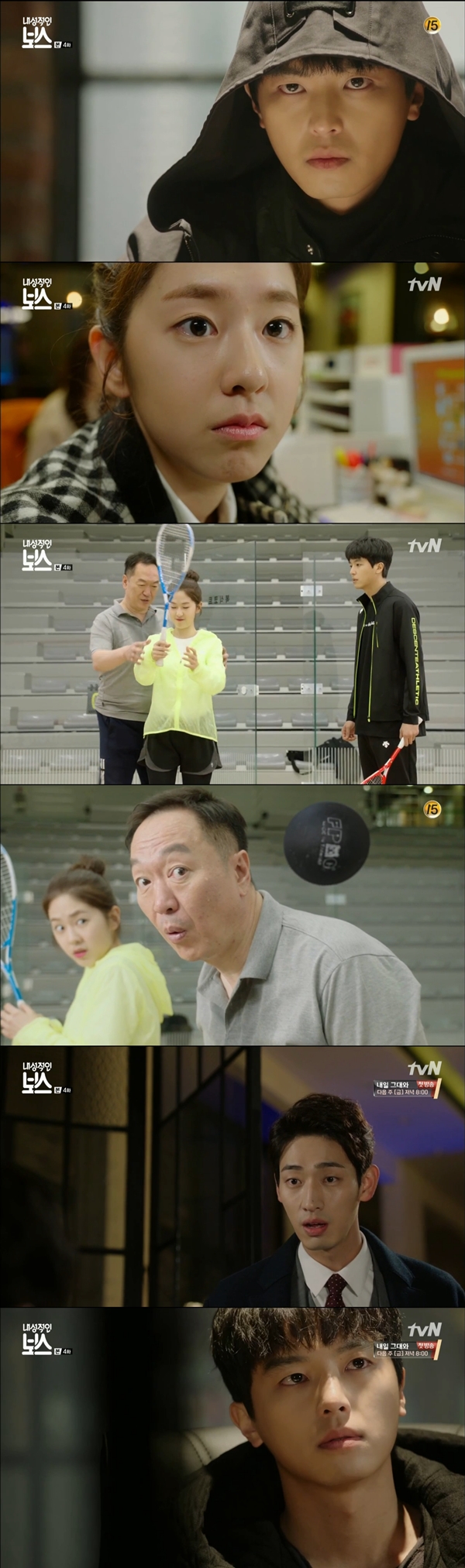 (사진=tvN '내성적인 보스')