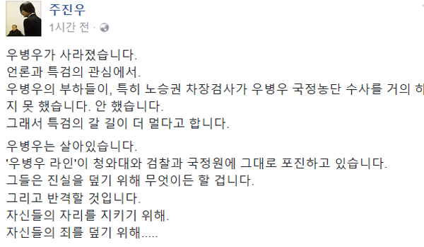 ▲주진우기자 SNS글 캡처(사진=주진우 페이스북)