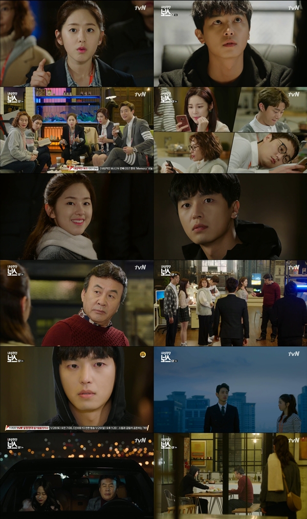 (사진=tvN '내성적인 보스')