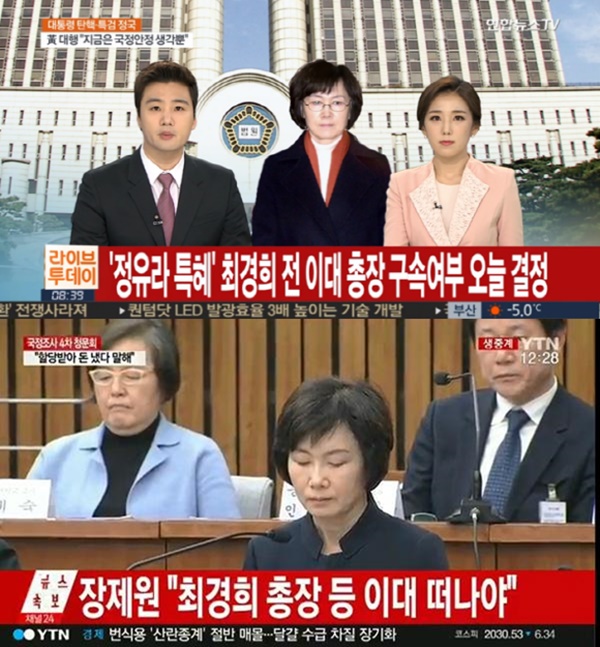 (▲YTN '연합뉴스' 최경희 구속 기각)