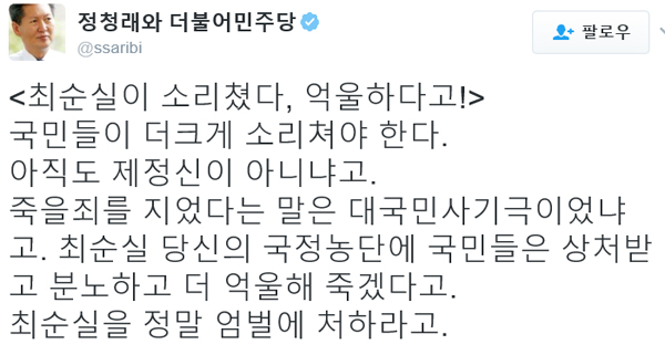 ▲정청래 SNS 글 캡처(사진=정청래 트위터)