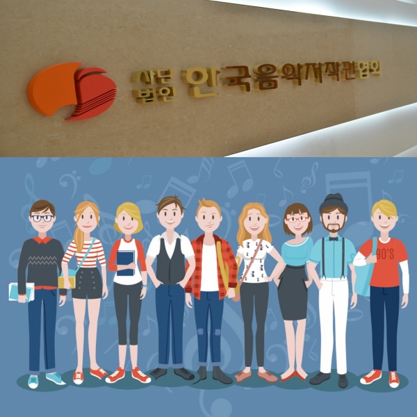 (사진=사단법인 한국음악저작권협회)