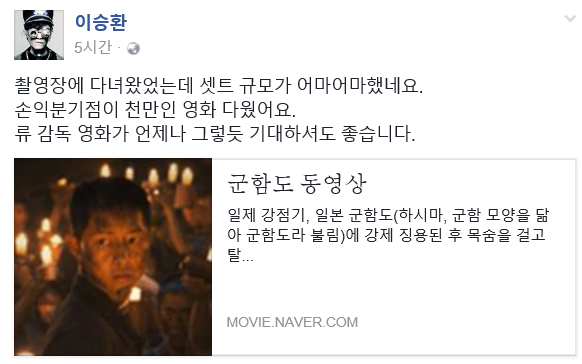 (사진=이승환 페이스북 캡처)