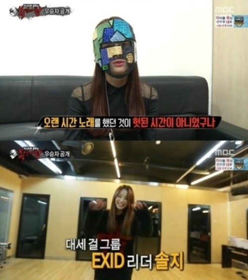 ▲복면가왕 솔지(MBC)