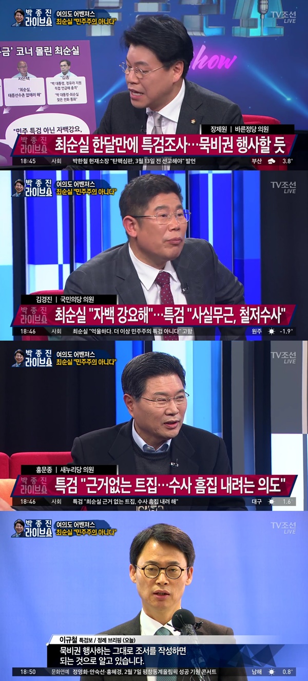 (▲TV조선 '박종진 라이브 쇼')