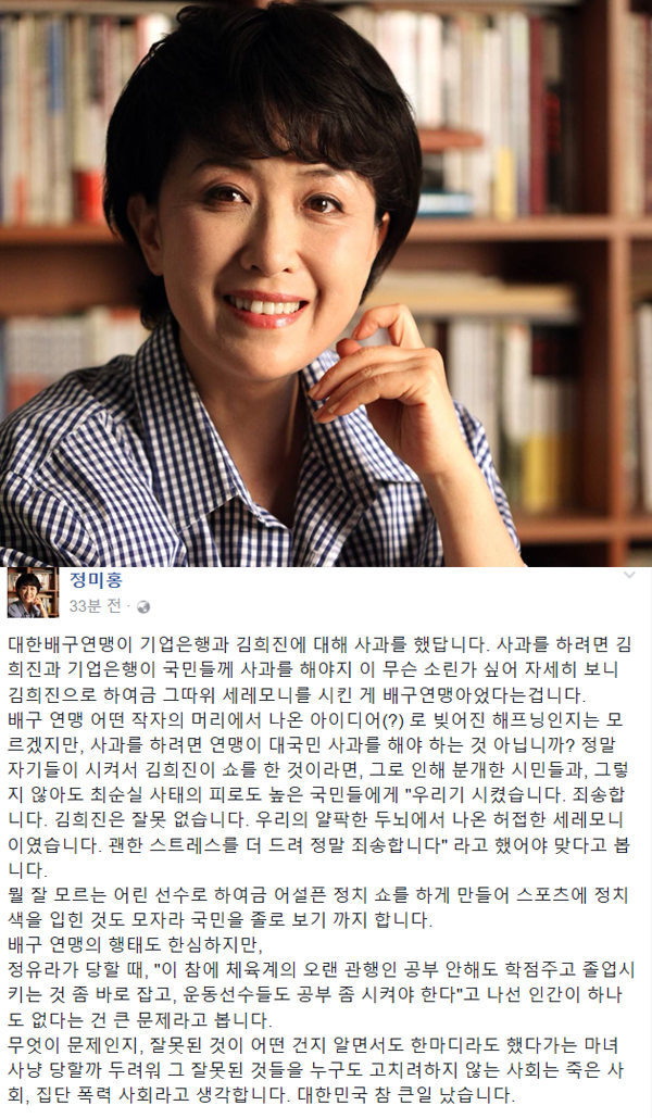 ▲정미홍 SNS 글 캡처(사진=SNS)