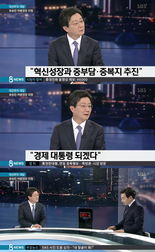 ▲유승민 바른정당 의원(사진=SBS '8시 뉴스')