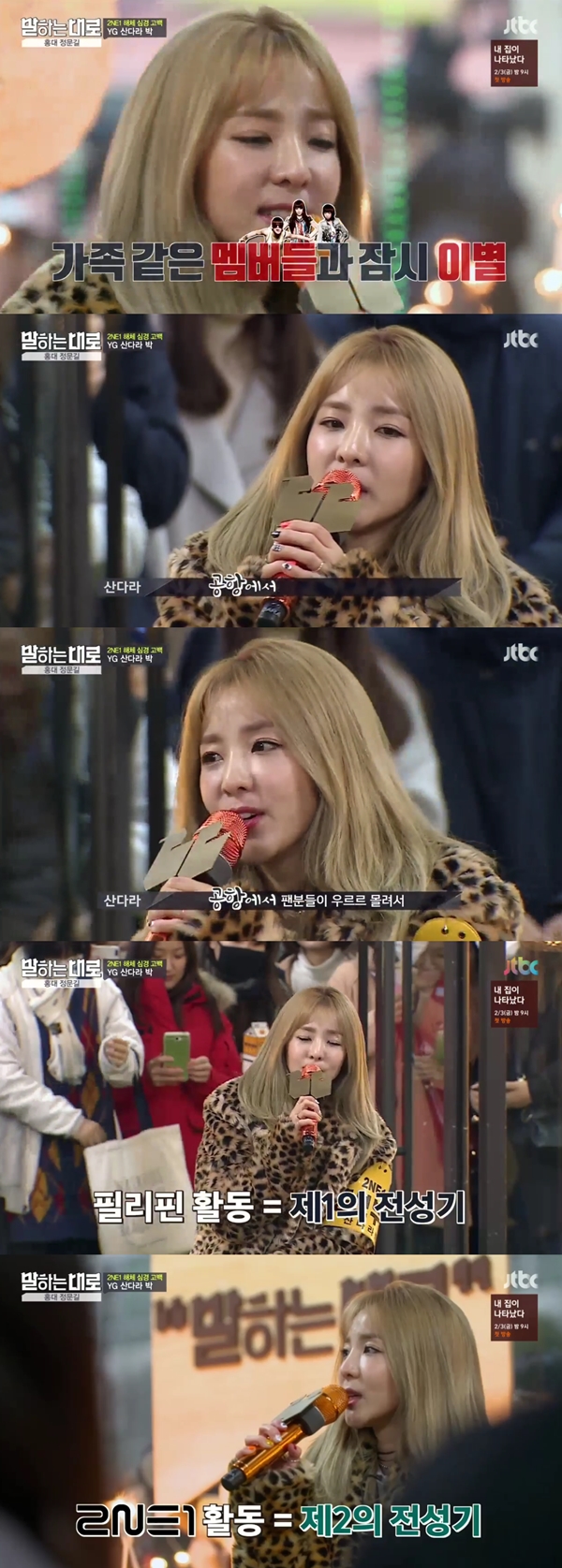 (사진=JTBC '말하는 대로')