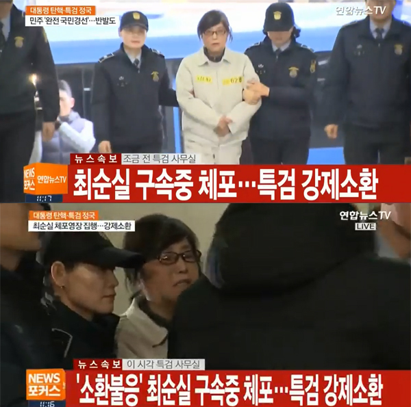 ▲25일 오전 최순실이 특검에 출석했다.(사진=연합뉴스TV)