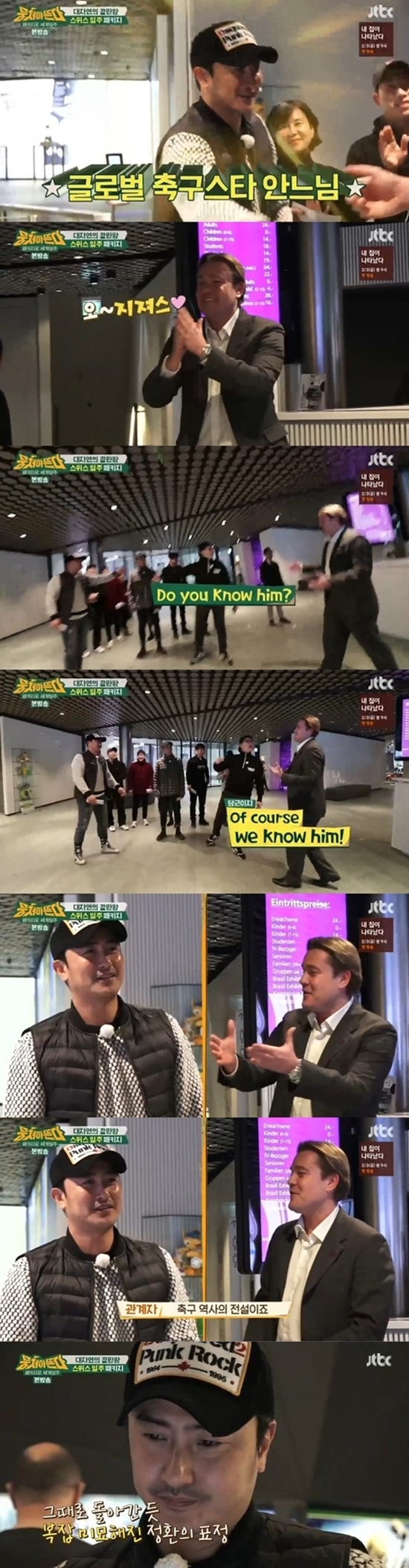 (사진=JTBC '뭉쳐야 뜬다')