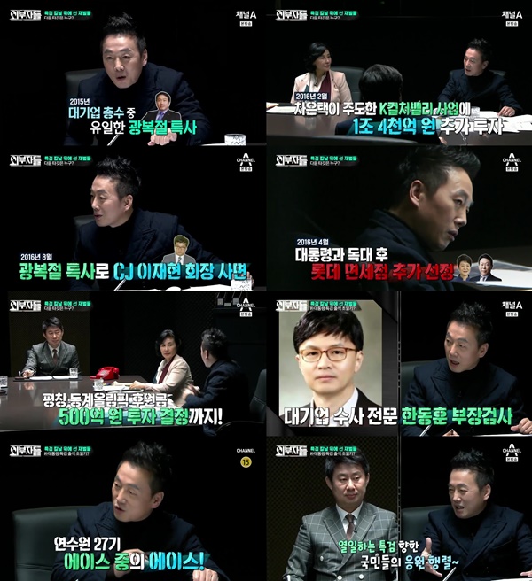 (▲채널A, '외부자들' )